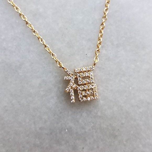 Chinese Fortune (福) 18k Gold & Moissanite Necklace  display picture 1